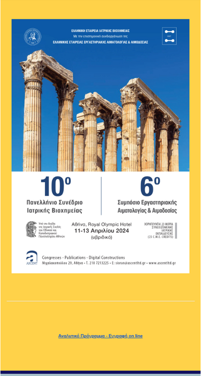 Vaktro at the 10th Panhellenic Congress of Medical Biochemistry & 6th Hematology Symposium